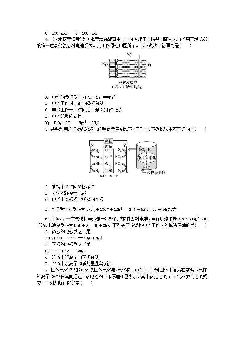 2023版新教材高中化学专题1化学反应与能量变化第二单元化学能与电能的转化第2课时化学电源课时作业苏教版选择性必修1第3页