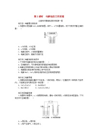 苏教版 (2019)选择性必修1第二单元 化学能与电能的转化第3课时一课一练