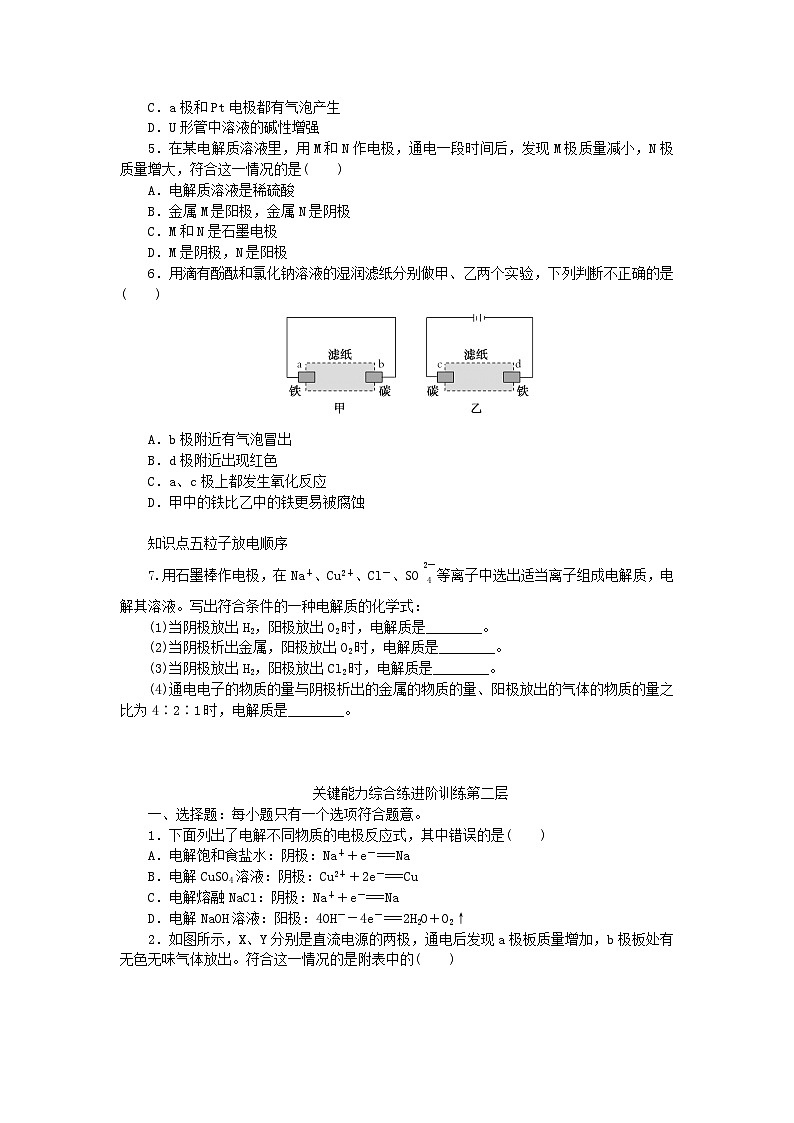 2023版新教材高中化学专题1化学反应与能量变化第二单元化学能与电能的转化第3课时电解池的工作原理课时作业苏教版选择性必修1第2页