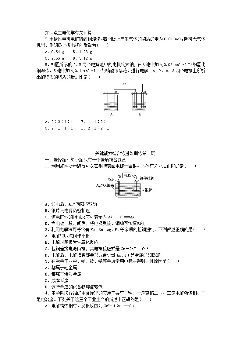2023版新教材高中化学专题1化学反应与能量变化第二单元化学能与电能的转化第4课时电解原理的应用课时作业苏教版选择性必修102