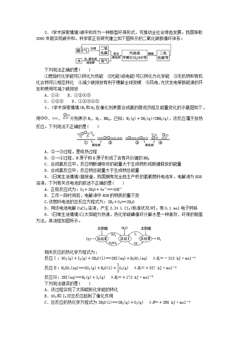 2023版新教材高中化学专题1化学反应与能量变化素养能力综合练苏教版选择性必修103
