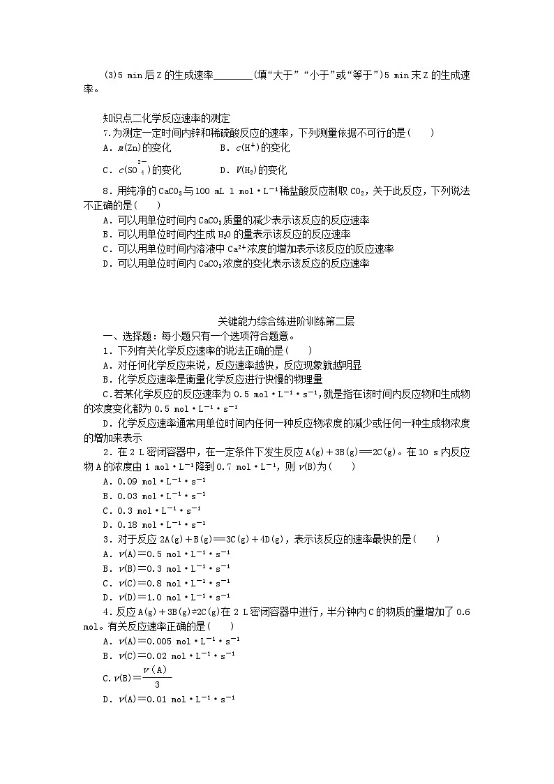 2023版新教材高中化学专题2化学反应速率与化学平衡第一单元化学反应速率第1课时化学反应速率的表示方法课时作业苏教版选择性必修1第2页