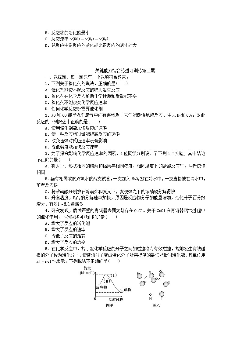 2023版新教材高中化学专题2化学反应速率与化学平衡第一单元化学反应速率第2课时影响化学反应速率的因素课时作业苏教版选择性必修102