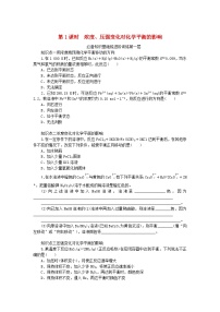 化学选择性必修1第三单元 化学平衡的移动第1课时同步达标检测题