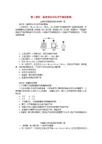 高中化学第三单元 化学平衡的移动第2课时综合训练题