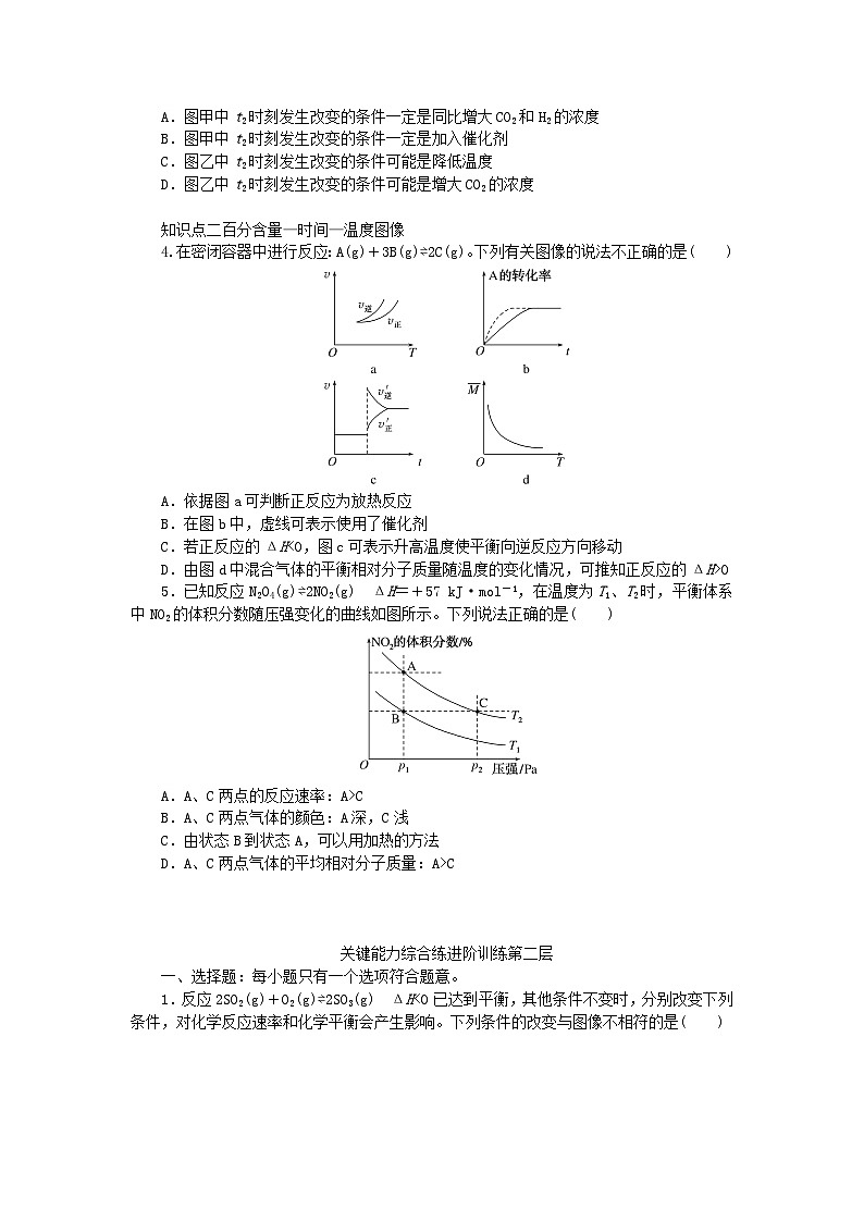 2023版新教材高中化学专题2化学反应速率与化学平衡第三单元化学平衡的移动第3课时化学平衡中的图像问题课时作业苏教版选择性必修102