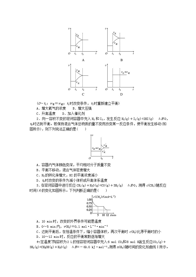2023版新教材高中化学专题2化学反应速率与化学平衡第三单元化学平衡的移动第3课时化学平衡中的图像问题课时作业苏教版选择性必修103