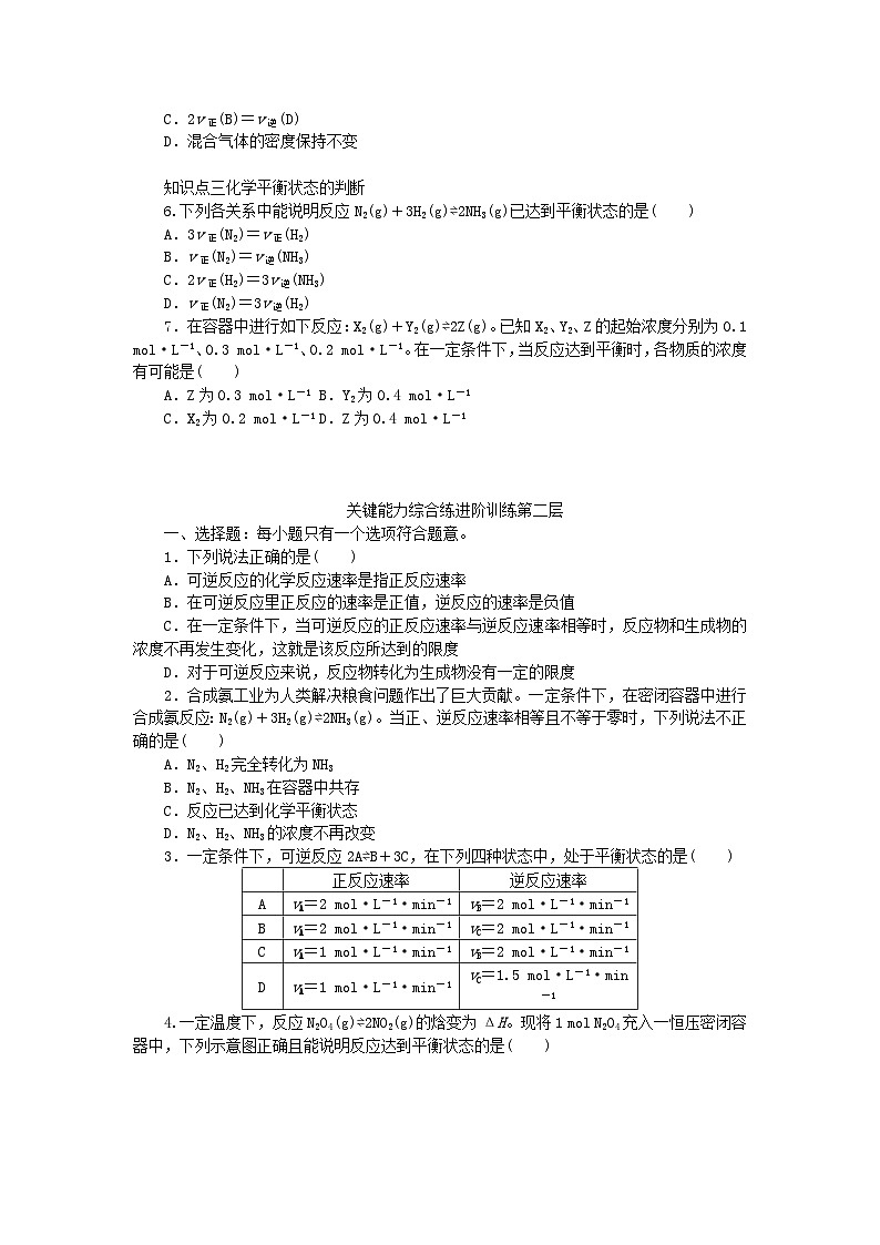 2023版新教材高中化学专题2化学反应速率与化学平衡第二单元化学反应的方向与限度第2课时化学平衡状态课时作业苏教版选择性必修102