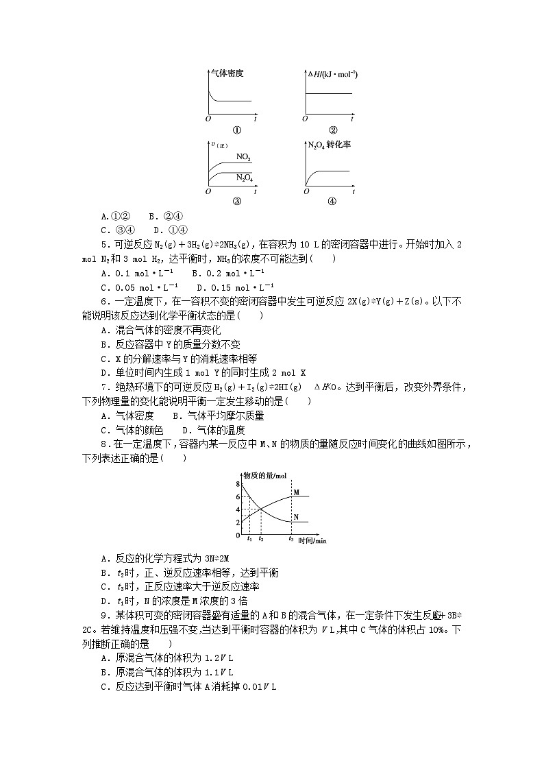2023版新教材高中化学专题2化学反应速率与化学平衡第二单元化学反应的方向与限度第2课时化学平衡状态课时作业苏教版选择性必修103