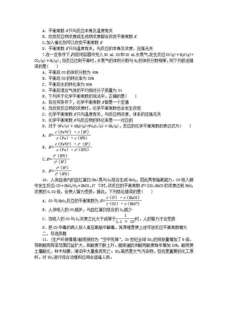 2023版新教材高中化学专题2化学反应速率与化学平衡第二单元化学反应的方向与限度第3课时化学平衡常数课时作业苏教版选择性必修1第3页