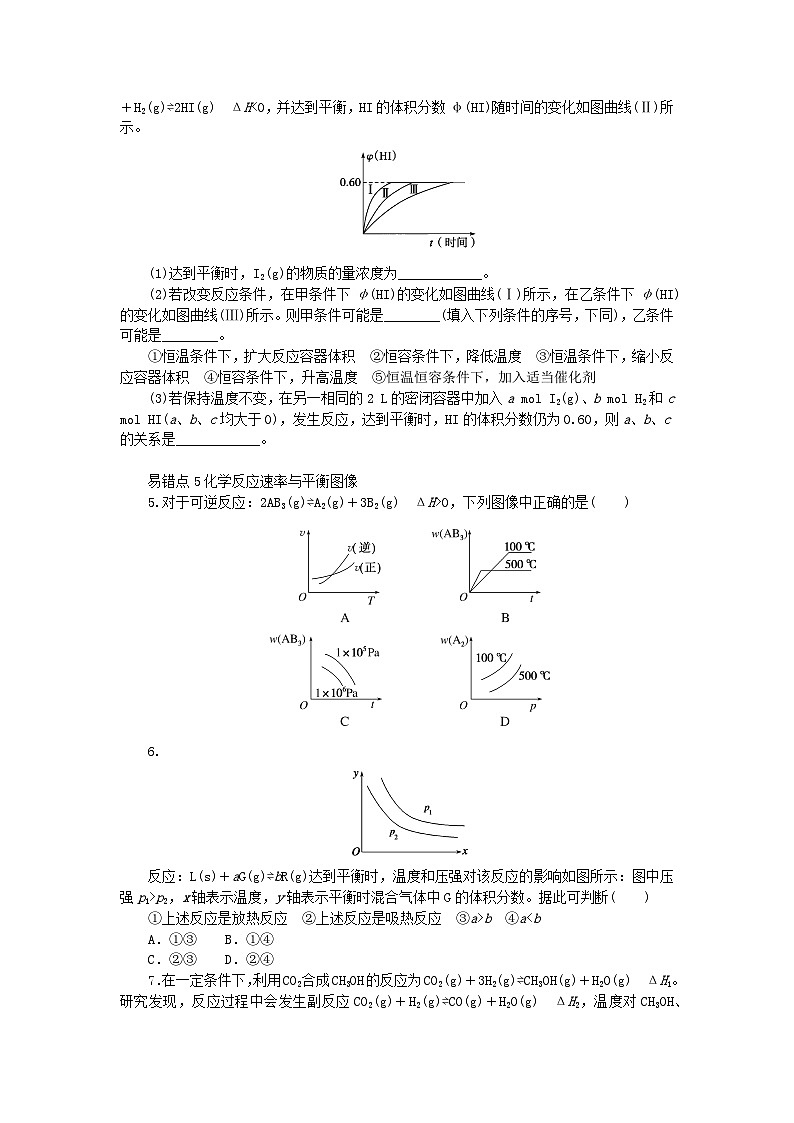 2023版新教材高中化学专题2化学反应速率与化学平衡素养能力综合练苏教版选择性必修102
