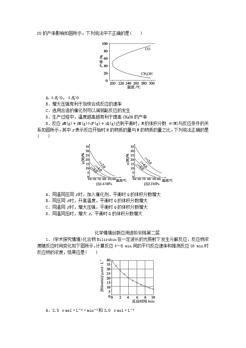 2023版新教材高中化学专题2化学反应速率与化学平衡素养能力综合练苏教版选择性必修103
