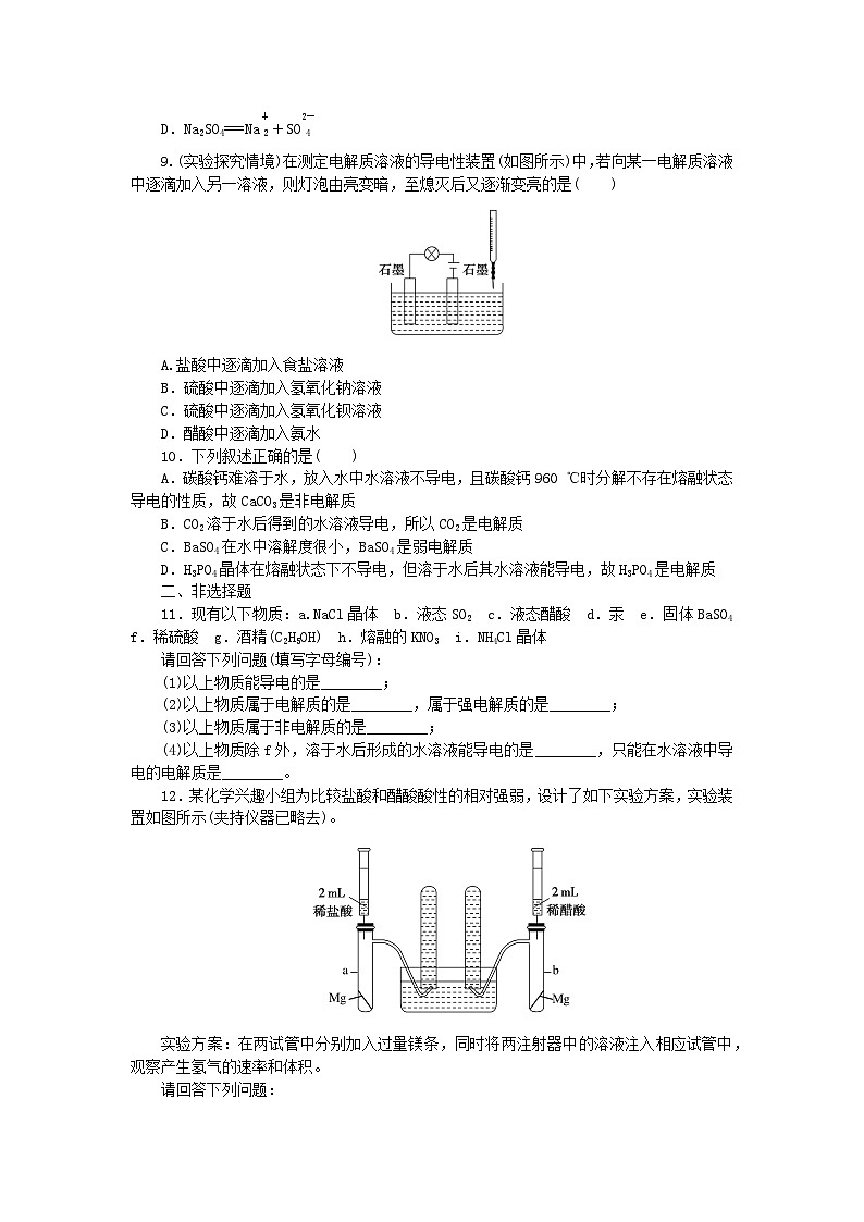 2023版新教材高中化学专题3水溶液中的离子反应第一单元弱电解质的电离平衡第1课时强电解质和弱电解质课时作业苏教版选择性必修103