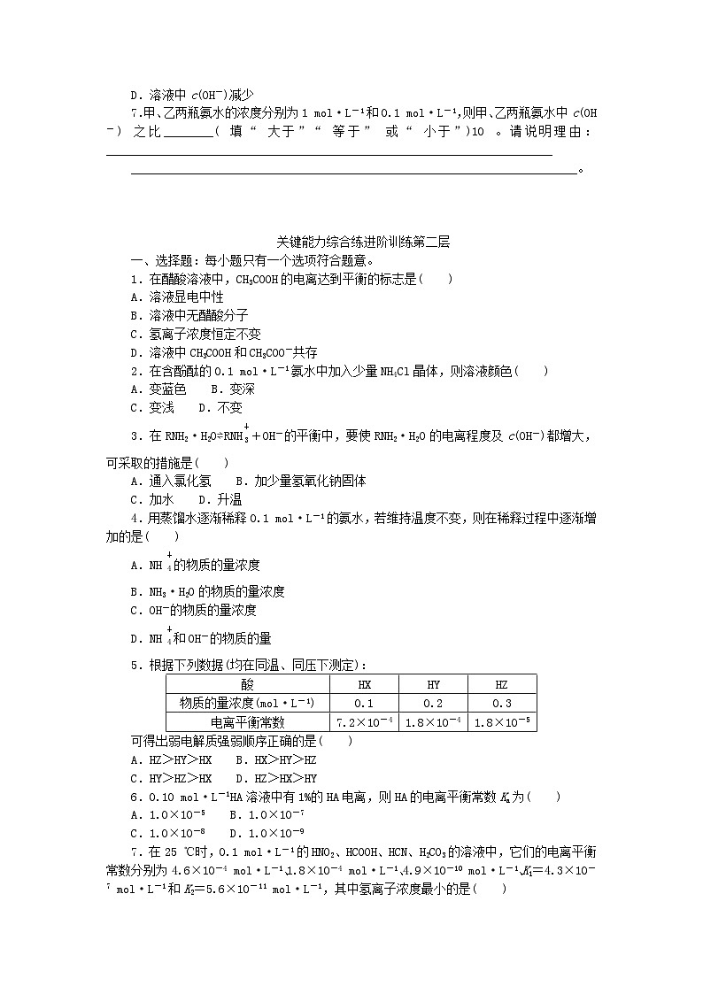 2023版新教材高中化学专题3水溶液中的离子反应第一单元弱电解质的电离平衡第2课时弱电解质的电离平衡课时作业苏教版选择性必修102