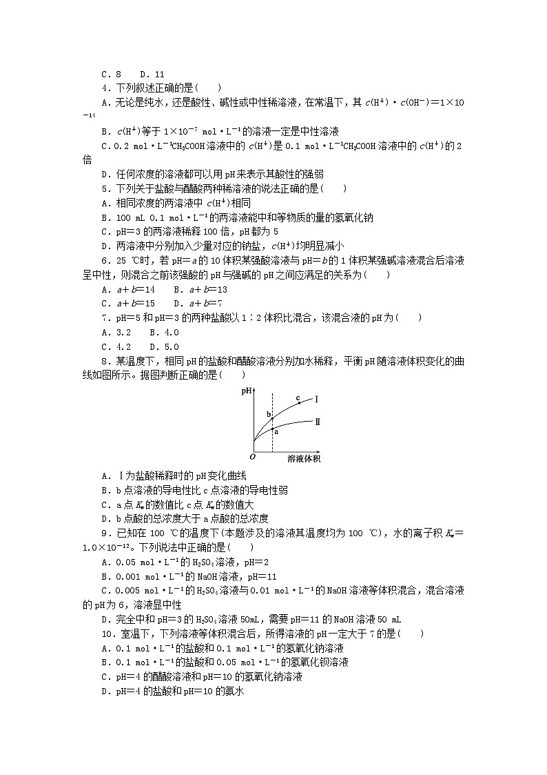 2023版新教材高中化学专题3水溶液中的离子反应第二单元溶液的酸碱性第1课时溶液的酸碱性课时作业苏教版选择性必修1第2页
