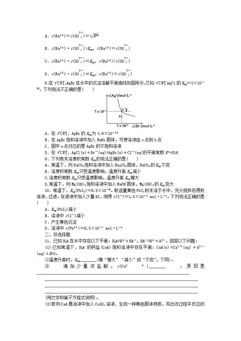 2023版新教材高中化学专题3水溶液中的离子反应第四单元沉淀溶解平衡第1课时沉淀溶解平衡原理课时作业苏教版选择性必修103