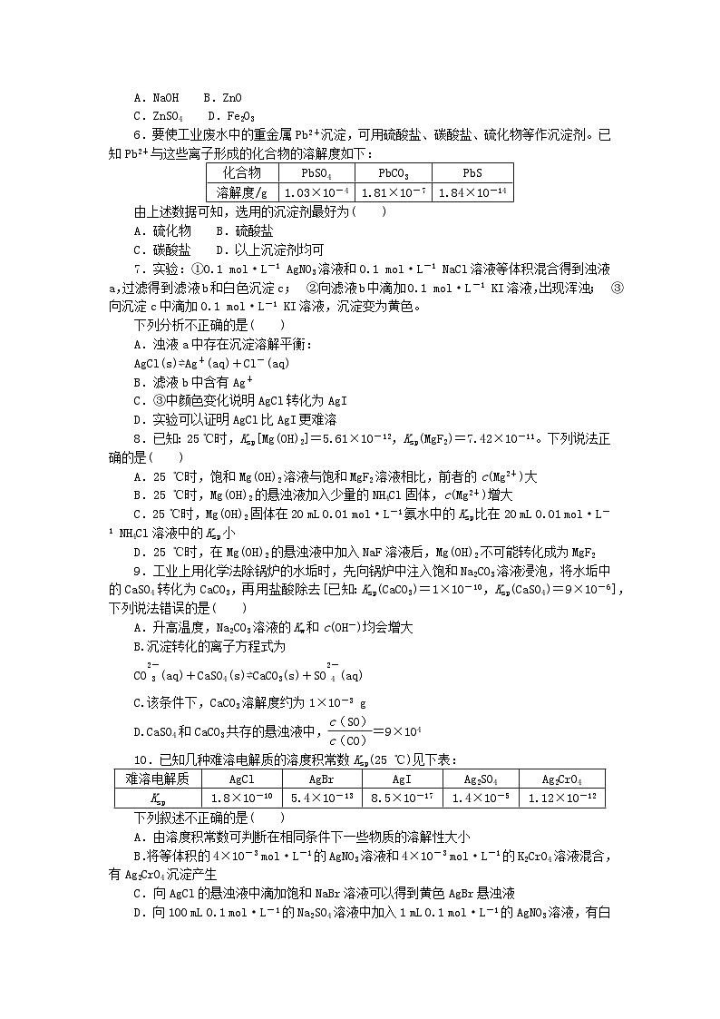 2023版新教材高中化学专题3水溶液中的离子反应第四单元沉淀溶解平衡第2课时沉淀溶解平衡原理的应用课时作业苏教版选择性必修1第3页