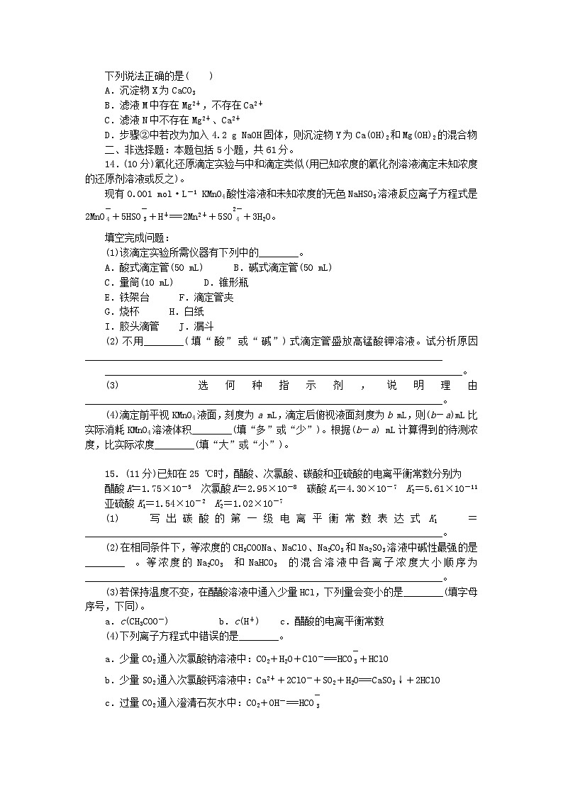 2023版新教材高中化学专题3水溶液中的离子反应质量检测苏教版选择性必修103