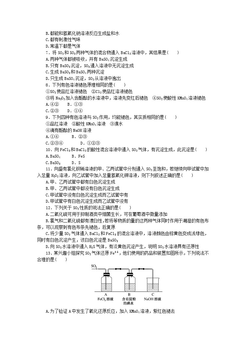 2023版新教材高中化学第五章化工生产中的重要非金属元素第一节硫及其化合物第1课时硫和二氧化硫课时作业新人教版必修第二册02