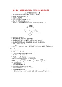 化学必修 第二册第一节 硫及其化合物第3课时课后复习题