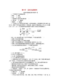 人教版 (2019)必修 第二册第五章 化工生产中的重要非金属元素第三节 无机非金属材料练习