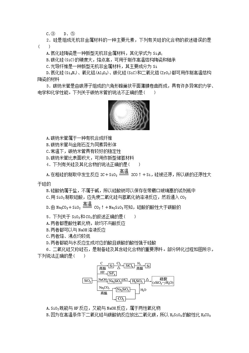 2023版新教材高中化学第五章化工生产中的重要非金属元素第三节无机非金属材料课时作业新人教版必修第二册第3页