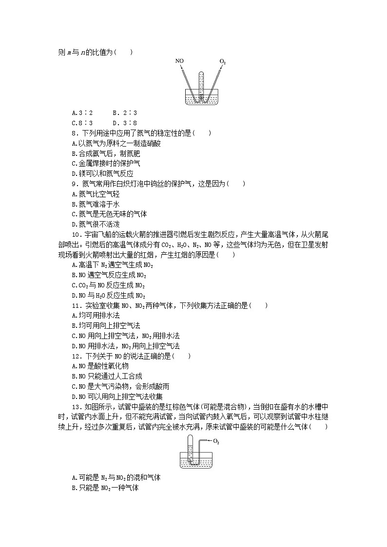 2023版新教材高中化学第五章化工生产中的重要非金属元素第二节氮及其化合物第1课时氮气与氮的固定氮氧化物课时作业新人教版必修第二册02