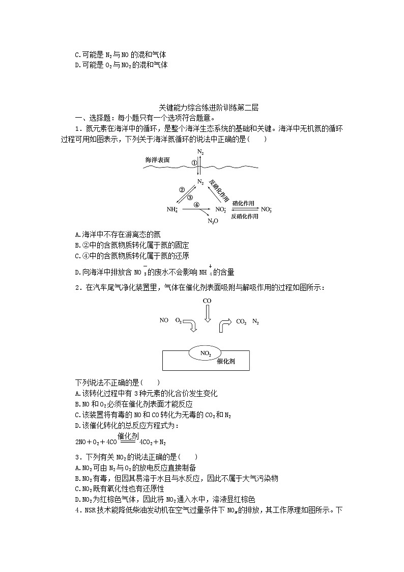 2023版新教材高中化学第五章化工生产中的重要非金属元素第二节氮及其化合物第1课时氮气与氮的固定氮氧化物课时作业新人教版必修第二册03