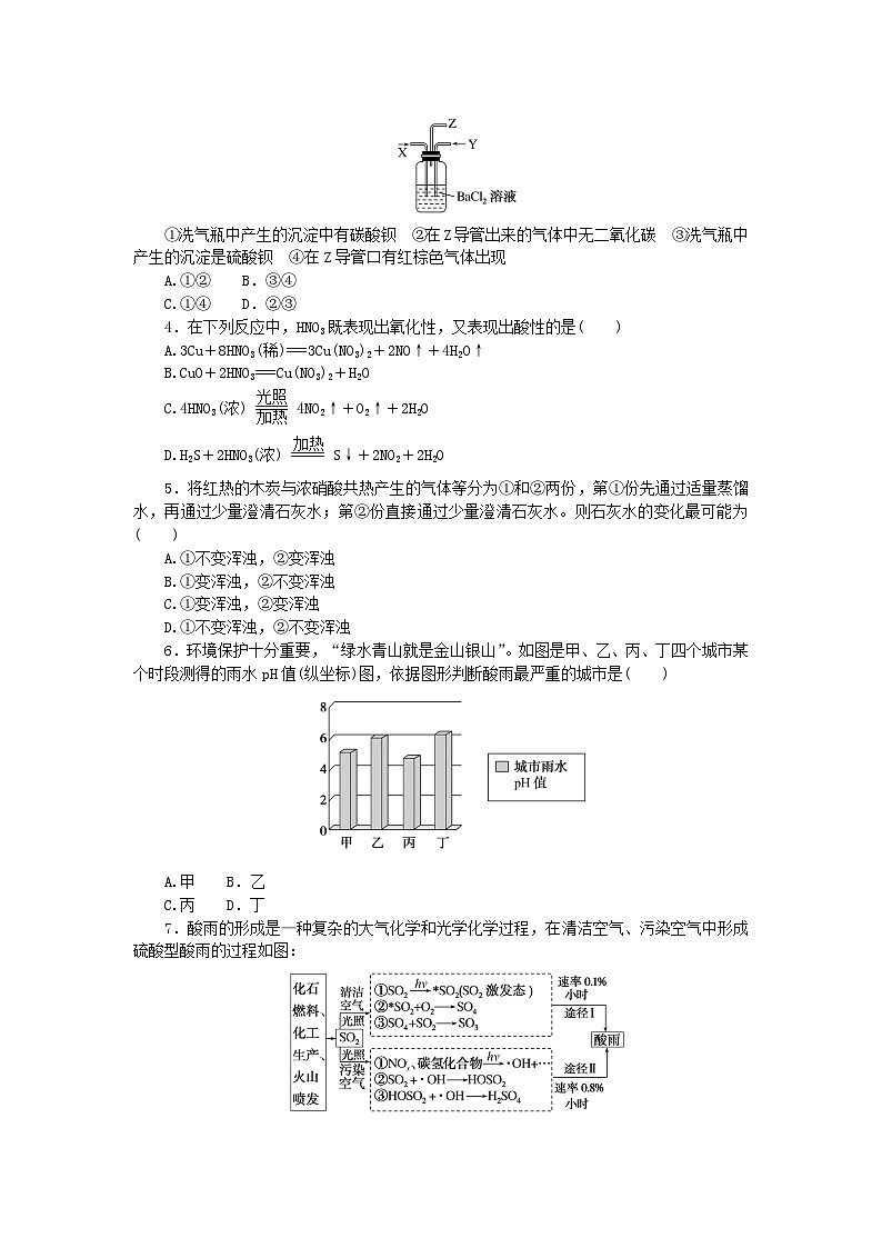 2023版新教材高中化学第五章化工生产中的重要非金属元素第二节氮及其化合物第3课时硝酸酸雨及防治课时作业新人教版必修第二册03