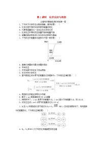 人教版 (2019)必修 第二册第一节 化学反应与能量变化第1课时精练