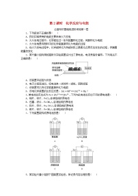 高中化学人教版 (2019)必修 第二册第一节 化学反应与能量变化第2课时同步练习题