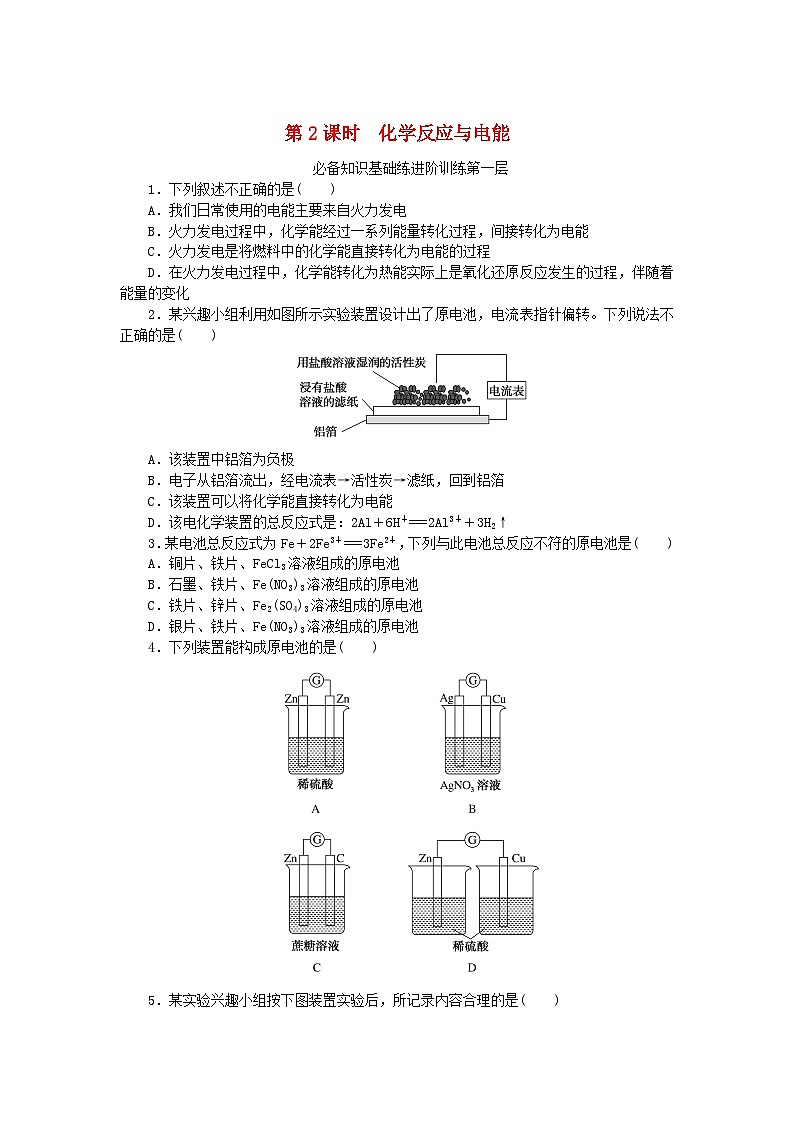 2023版新教材高中化学第六章化学反应与能量第一节化学反应与能量变化第2课时化学反应与电能课时作业新人教版必修第二册第1页