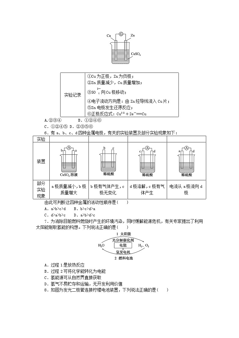2023版新教材高中化学第六章化学反应与能量第一节化学反应与能量变化第2课时化学反应与电能课时作业新人教版必修第二册第2页
