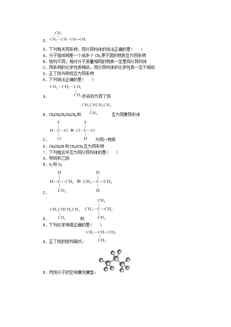2023版新教材高中化学第七章有机化合物第一节认识有机化合物第1课时有机化合物中碳原子的成键特点课时作业新人教版必修第二册第2页