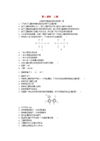 化学必修 第二册第三节 乙醇与乙酸第1课时达标测试