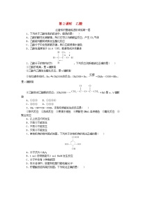 高中化学第七章 有机化合物第三节 乙醇与乙酸第2课时同步达标检测题