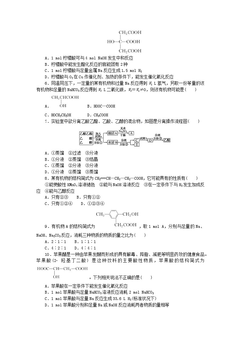 2023版新教材高中化学第七章有机化合物第三节乙醇与乙酸第2课时乙酸课时作业新人教版必修第二册02
