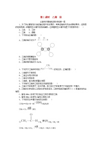 化学人教版 (2019)第七章 有机化合物第二节 乙烯与有机高分子材料第1课时复习练习题