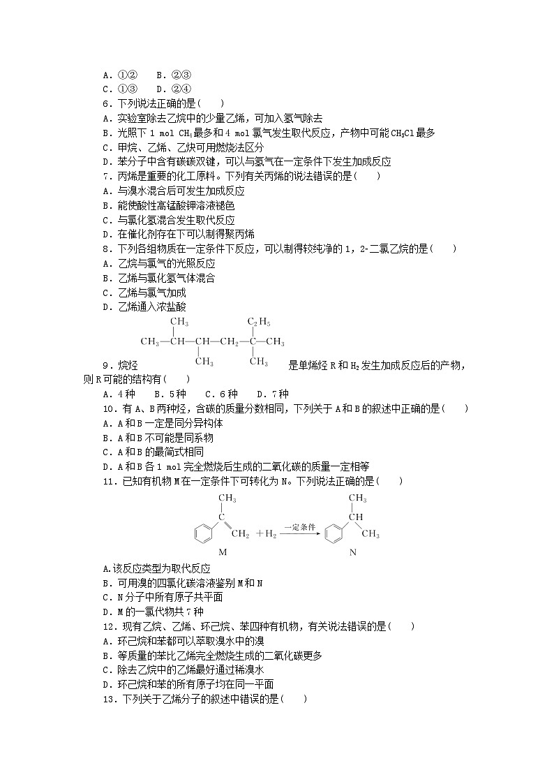 2023版新教材高中化学第七章有机化合物第二节乙烯与有机高分子材料第1课时乙烯烃课时作业新人教版必修第二册第2页