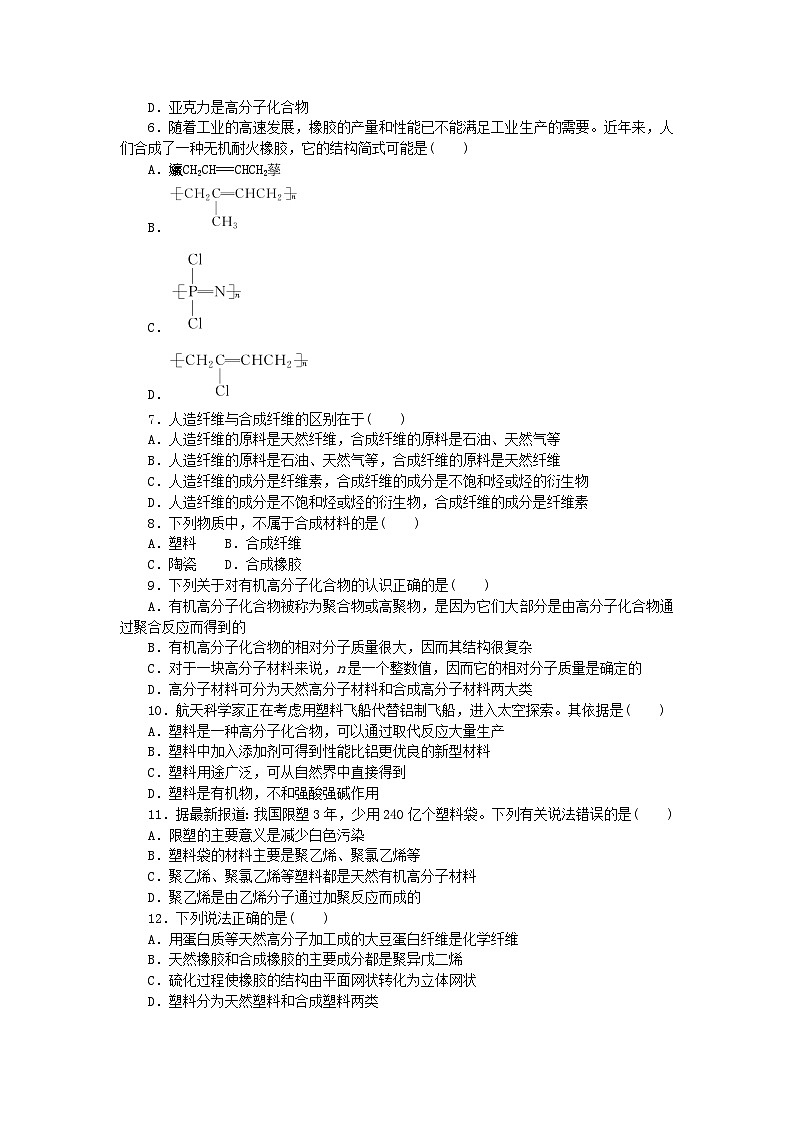 2023版新教材高中化学第七章有机化合物第二节乙烯与有机高分子材料第2课时有机高分子材料课时作业新人教版必修第二册02