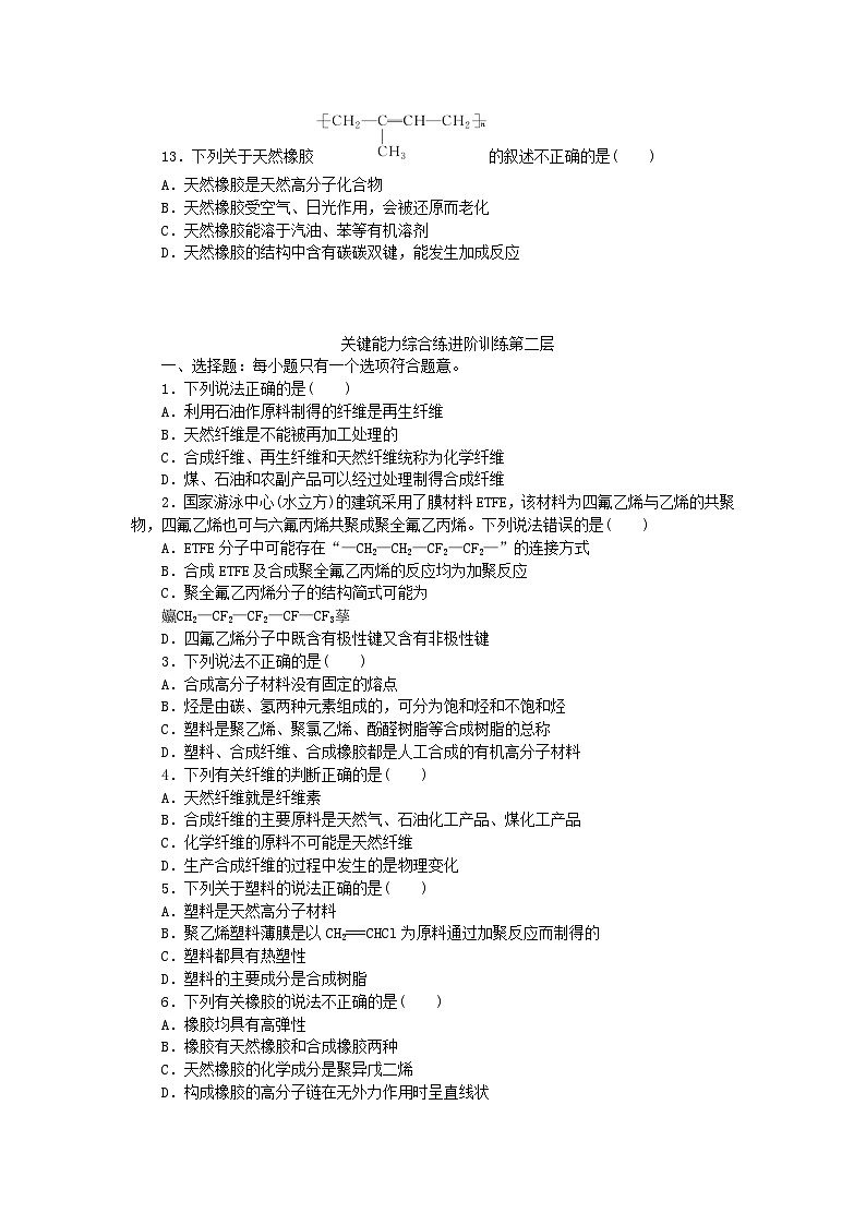 2023版新教材高中化学第七章有机化合物第二节乙烯与有机高分子材料第2课时有机高分子材料课时作业新人教版必修第二册03