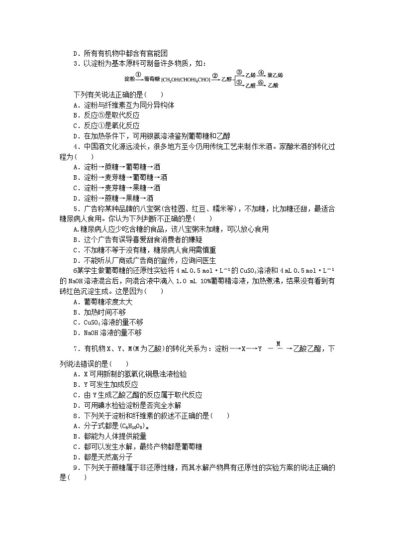 2023版新教材高中化学第七章有机化合物第四节基本营养物质第1课时糖类课时作业新人教版必修第二册03