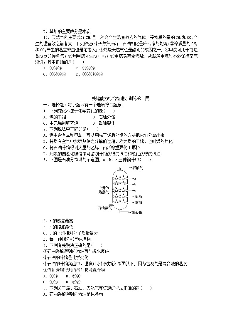 2023版新教材高中化学第八章化学与可持续发展第一节自然资源的开发利用第2课时煤石油和天然气的综合利用课时作业新人教版必修第二册03