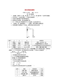 2023版新教材高中化学期末质量检测卷新人教版必修第二册