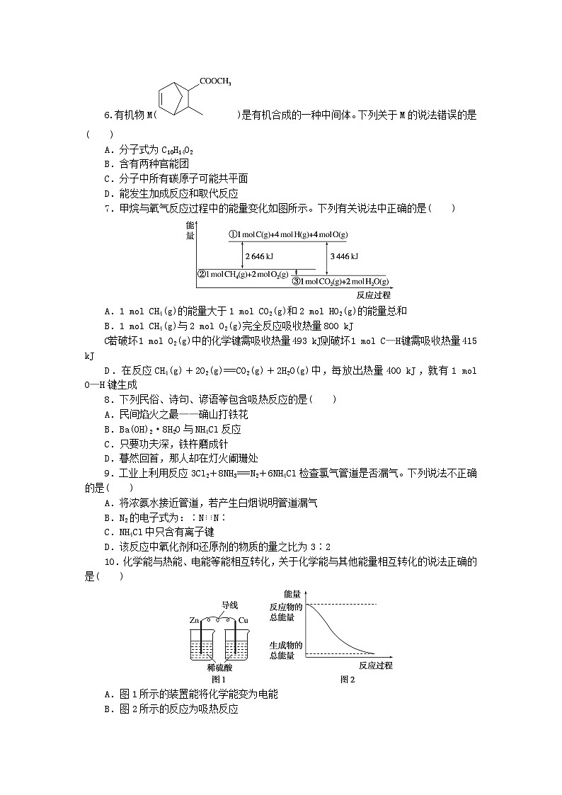 2023版新教材高中化学期末质量检测卷新人教版必修第二册02
