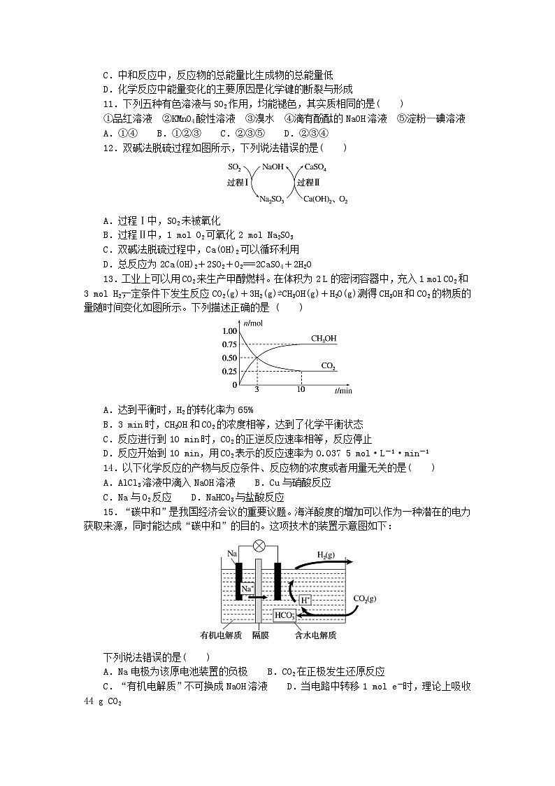 2023版新教材高中化学期末质量检测卷新人教版必修第二册03