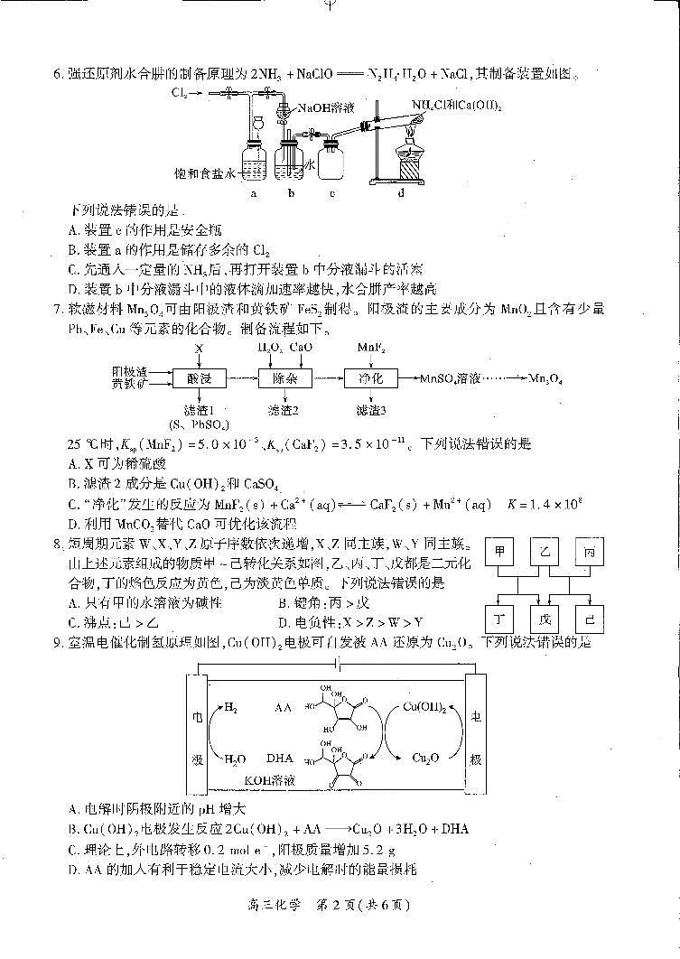 化学第2页