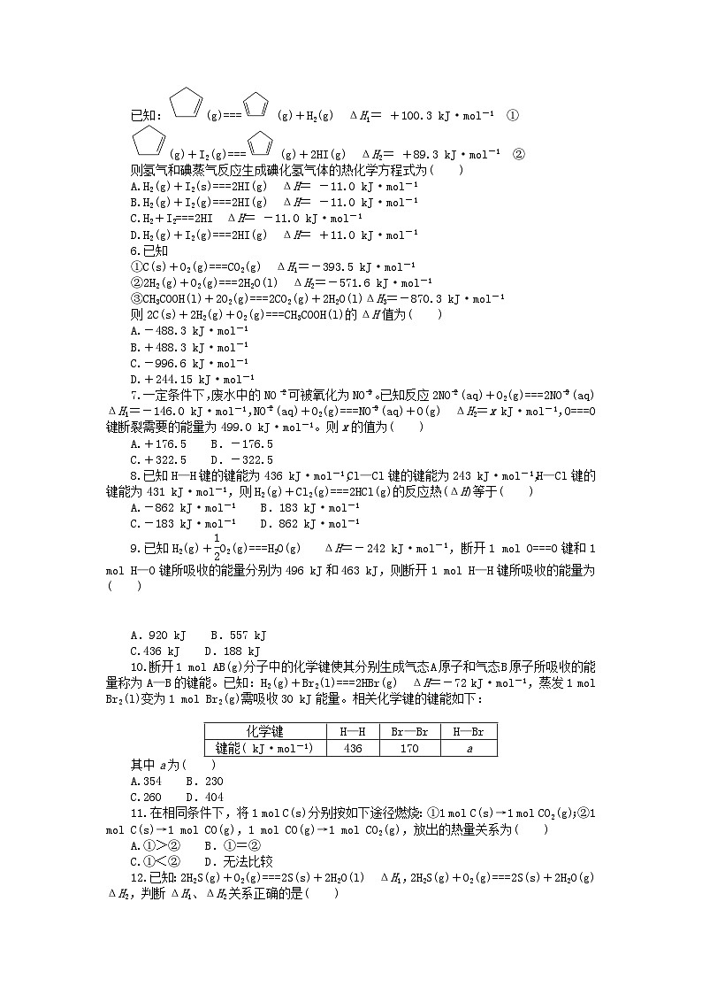 2023版新教材高中化学第一章化学反应的热效应第二节反应热的计算课时作业新人教版选择性必修1第2页