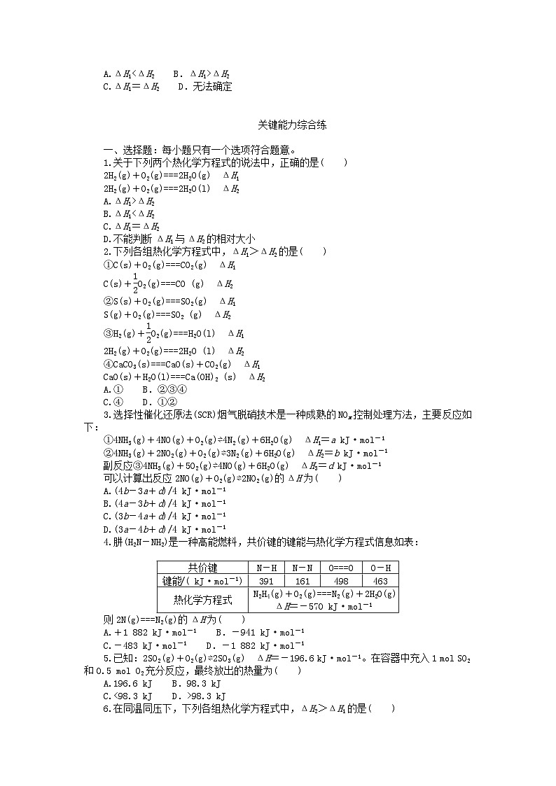 2023版新教材高中化学第一章化学反应的热效应第二节反应热的计算课时作业新人教版选择性必修1第3页