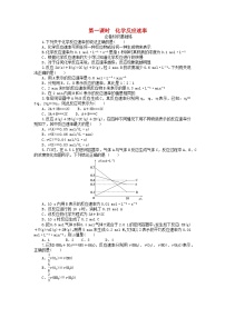 高中化学人教版 (2019)选择性必修1第一节 化学反应速率第一课时课时作业